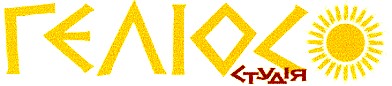 геліос