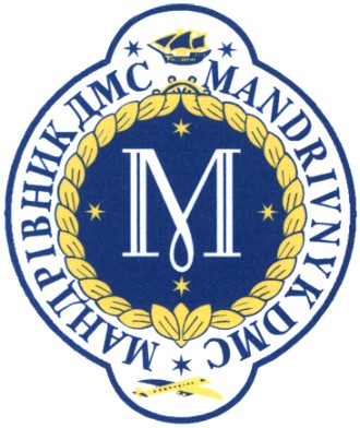 мандрівник дмс