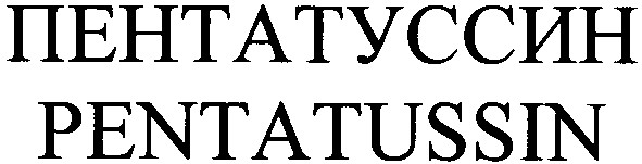 pentatussin