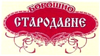 стародавнє