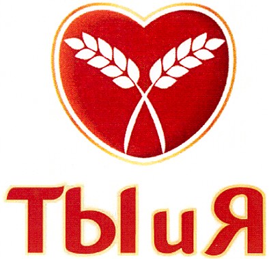 ты и я