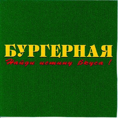 найди истину bkyca !