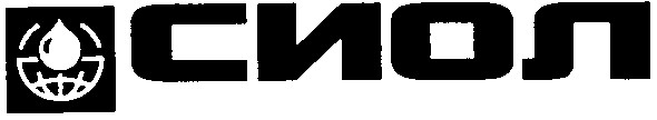 сиол
