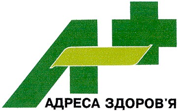адреса здоров'я