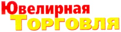 ювелирная