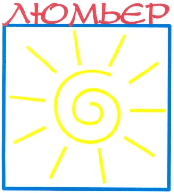 люмьер