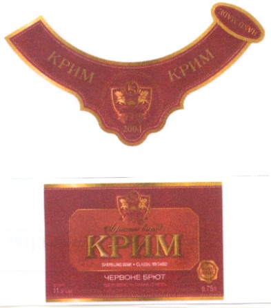 червоне брют