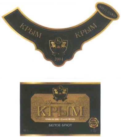 белое брют