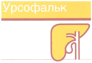 урсофальк