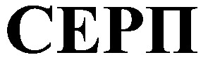 серп