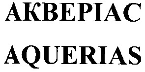 aquerias