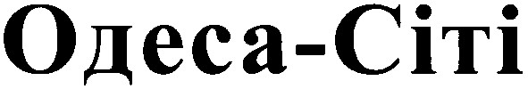 одеса-сіті