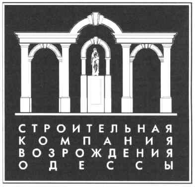 строительная