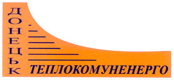 теплокомуненерго