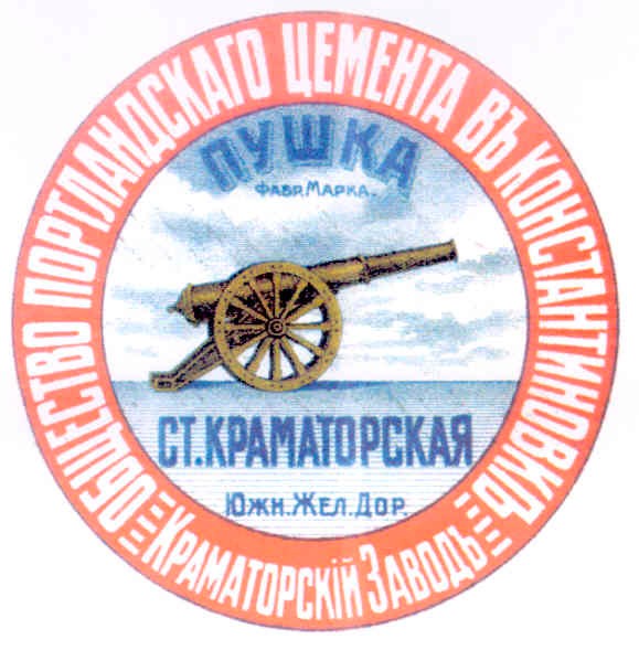 общество портландскаго цемента въ константиновкіъ