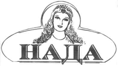 нада