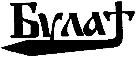 булат