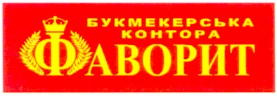 букмекерська