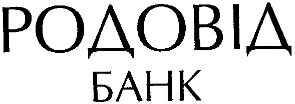 родовід