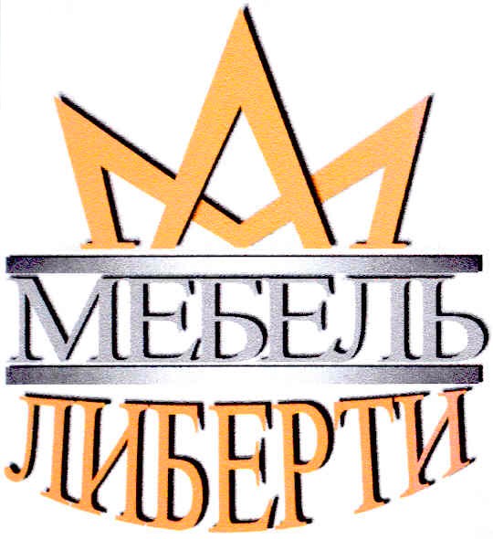 либерти
