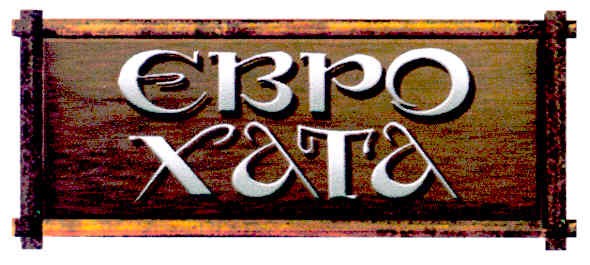 евро