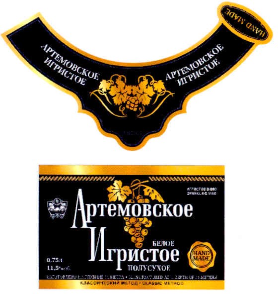 артемовское