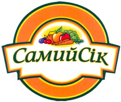самий сік