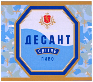 десант