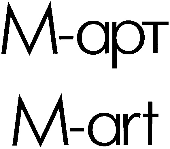 м-арт