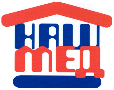 наш