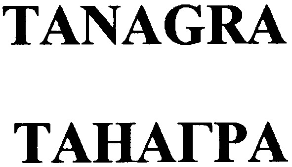 танагра