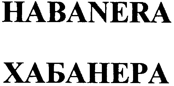 хабанера