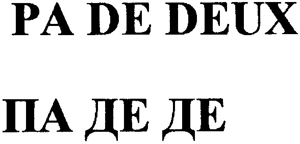 pa de deux