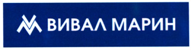 вивал марин