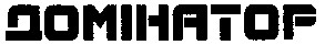 доминатор