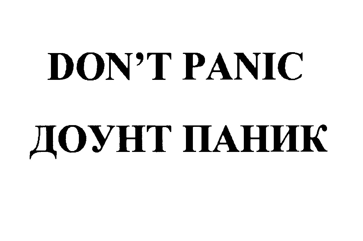 don't panic