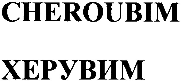 cheroubim