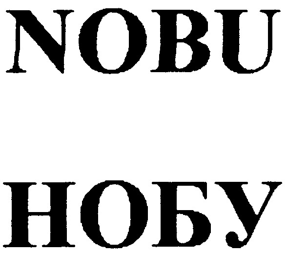 нобу
