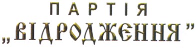 відродження