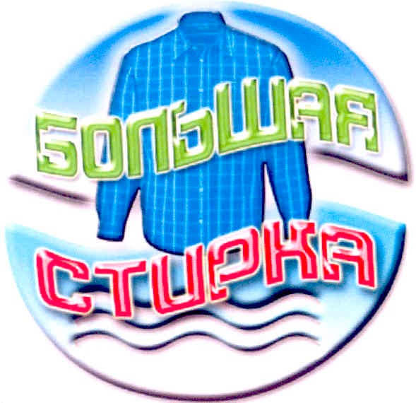 большая