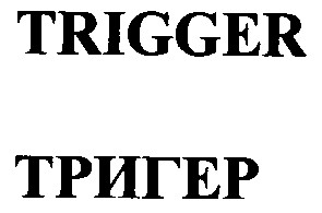 trigger