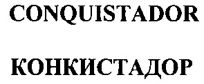 conquistador