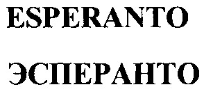 esperanto