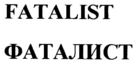 fatalist