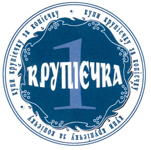 купи крупієчку за копієчку