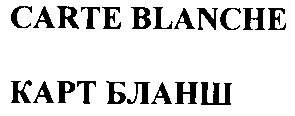 carte blanche