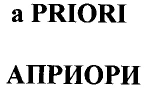 a priori