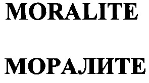 moralite