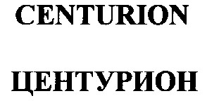centurion