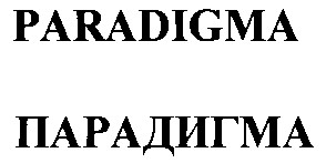 paradigma